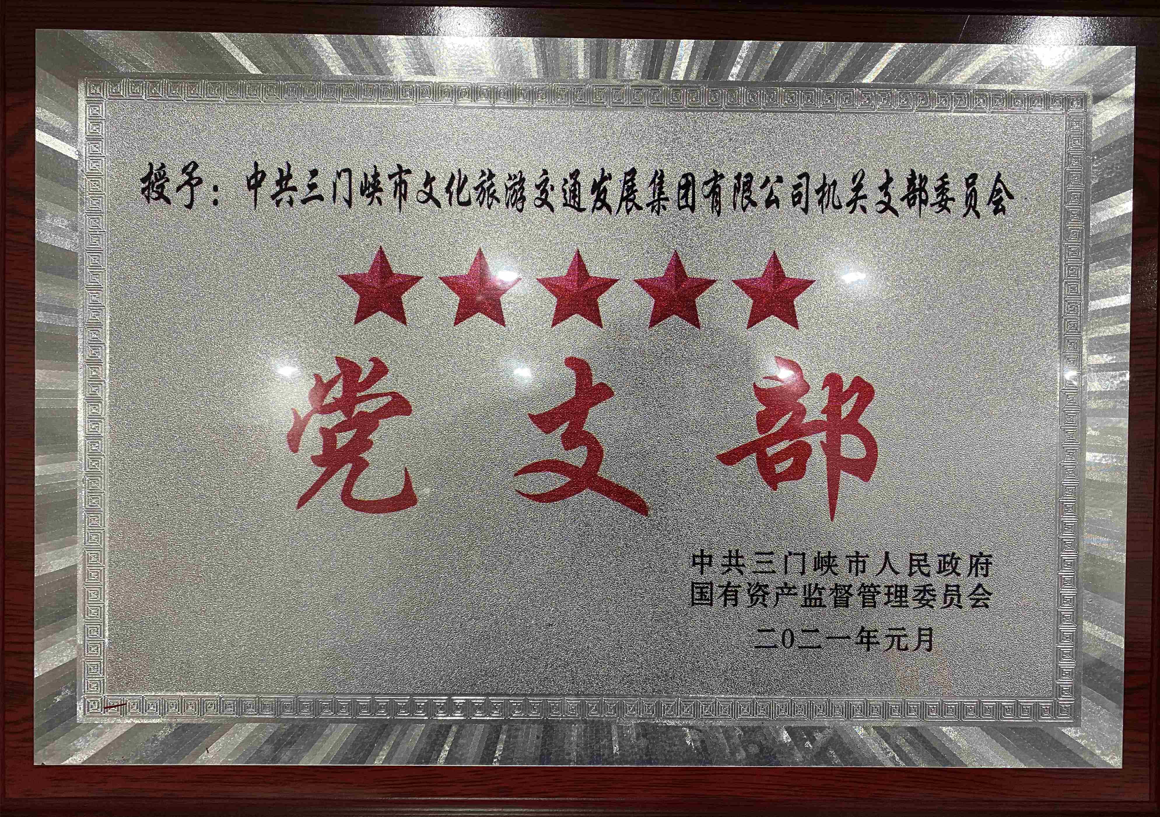 中共香港图库资料大全机关支部委员会